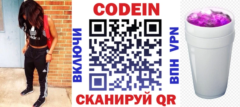 Кодеин напиток Lean (лин) сайты даркнета Telegram Голицыно купить наркотики сайты